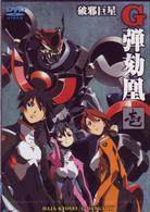 破邪巨星Ｇダンガイオー　壱