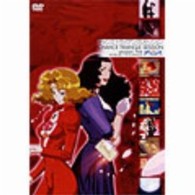 チャンス・トライアングルセッション　Ｓｅｓｓｉｏｎ：ｆｉｖｅ