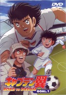 キャプテン翼　ＲＯＡＤ　ＴＯ　ＤＲＥＡＭ　ＧＯＡＬ．１