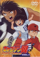キャプテン翼　ＲＯＡＤ　ＴＯ　ＤＲＥＡＭ　ＧＯＡＬ．２