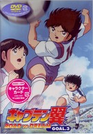 キャプテン翼　ＲＯＡＤ　ＴＯ　ＤＲＥＡＭ　ＧＯＡＬ．３