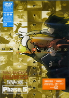 ＦＦ：Ｕ～ファイナルファンタジー：アンリミテッド～　異界の章　Ｐｈａｓｅ．５