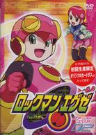 ロックマンエグゼ　ファーストエリア　０２
