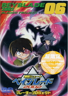 爆転シュート　ベイブレード　２００２　ブレーダープロジェクト　Ｖｏｌ．６