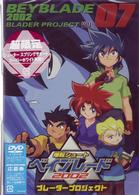 爆転シュート　ベイブレード　２００２　ブレーダープロジェクト　Ｖｏｌ．７