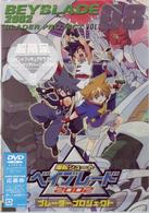 爆転シュート　ベイブレード　２００２　ブレーダープロジェクト　Ｖｏｌ．８