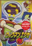 ロックマンエグゼ　ファーストエリア　０６