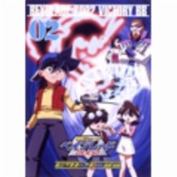 爆転シュート　ベイブレード　２００２　ビクトリーＢＢ　Ｖｏｌ．２