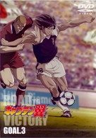 キャプテン翼　ＲＯＡＤ　ＴＯ　ＶＩＣＴＯＲＹ　ＧＯＡＬ．３