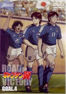 キャプテン翼　ＲＯＡＤ　ＴＯ　ＶＩＣＴＯＲＹ　ＧＯＡＬ．４