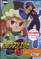 ロックマンエグゼ　セカンドエリア　０６