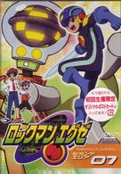ロックマンエグゼ　セカンドエリア　０７