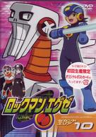 ロックマンエグゼ　セカンドエリア　１０