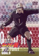 キャプテン翼　ＲＯＡＤ　ＴＯ　ＶＩＣＴＯＲＹ　ＧＯＡＬ．９