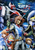 「惑星ロボ　ダンガードＡ」ＣＯＭＰＬＥＴＥ　ＤＶＤ－ＢＯＸ　ｇｕａｒｄ．１