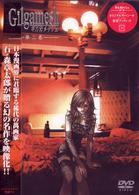 Ｇｉｌｇａｍｅｓｈ　ギルガメッシュ　第二巻