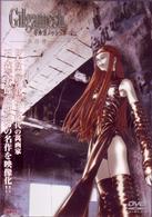 Ｇｉｌｇａｍｅｓｈ・ギルガメッシュ・第四巻
