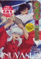 犬夜叉　五の章　４