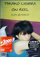 上原多香子／ＴＡＫＡＫＯ　ＵＥＨＡＲＡ　ＯＮ　ＲＥＥＬ－ＣＬＩＰＳ　＆　ＭＯＲＥ