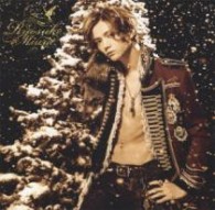 三浦涼介／君へのＸ’ｍａｓ　Ｓｏｎｇ