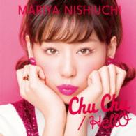 西内まりや／Ｃｈｕ　Ｃｈｕ／ＨｅｌｌＯ（Ｃｈｕ　Ｃｈｕ盤）