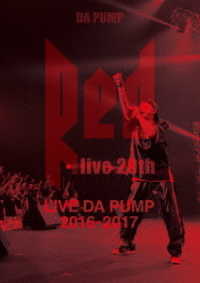 ＤＡ　ＰＵＭＰ／ＬＩＶＥ　ＤＡ　ＰＵＭＰ　２０１６－２０１７“ＲＥＤ　～　ｌｉｖｅ　２０ｔｈ　～”