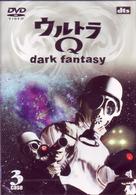 ウルトラＱ～ｄａｒｋ　ｆａｎｔａｓｙ～ｃａｓｅ３