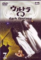 ウルトラＱ～ｄａｒｋ　ｆａｎｔａｓｙ～ｃａｓｅ７
