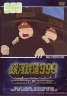 銀河鉄道９９９　ＴＶ　Ａｎｉｍａｔｉｏｎ　１４