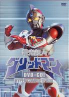 電光超人グリッドマン　ＤＶＤ＋ＣＤ！　ＨＹＰＥＲ　ＣＯＭＰＬＥＴＥ　ＢＯＸ