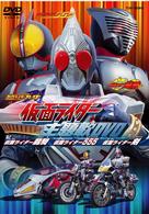 仮面ライダー主題歌　ＤＶＤ