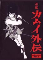 忍風カムイ外伝　ＤＶＤ－ＢＯＸ　ｃｏｌｌｅｃｔｉｏｎ　２