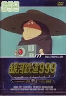 銀河鉄道９９９　ＴＶ　Ａｎｉｍａｔｉｏｎ　１５