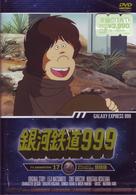 銀河鉄道９９９　ＴＶ　Ａｎｉｍａｔｉｏｎ　１７