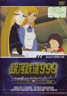 銀河鉄道９９９　ＴＶ　Ａｎｉｍａｔｉｏｎ　２３