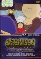 銀河鉄道９９９　ＴＶ　Ａｎｉｍａｔｉｏｎ　２４