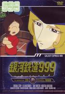 銀河鉄道９９９　ＴＶ　Ａｎｉｍａｔｉｏｎ　２５