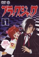 ブラック・ジャック　Ｖｏｌ．１