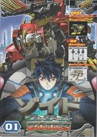 ゾイド　フューザーズ　０１