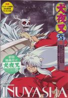 犬夜叉　六の章　９