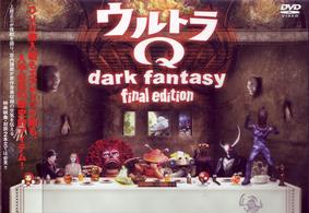 ウルトラＱ～ｄａｒｋ　ｆａｎｔａｓｙ～ｆｉｎａｌ　ｅｄｉｔｉｏｎ～