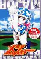 メジャー　４ｔｈ．Ｉｎｎｉｎｇ
