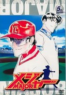 メジャー　５ｔｈ．Ｉｎｎｉｎｇ