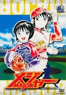 メジャー　６ｔｈ．Ｉｎｎｉｎｇ