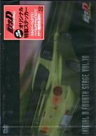 頭文字［イニシャル］Ｄ　Ｆｏｕｒｔｈ　Ｓｔａｇｅ　ＶＯＬ．１０