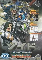 ゾイド　フューザーズ　０９