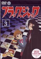 ブラック・ジャック　Ｖｏｌ．３