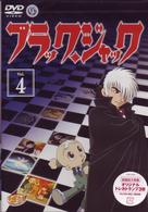 ブラック・ジャック　Ｖｏｌ．４