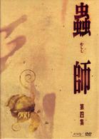 蟲師　初回限定特装版　第四集