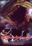 キラー・シャーク　殺人鮫